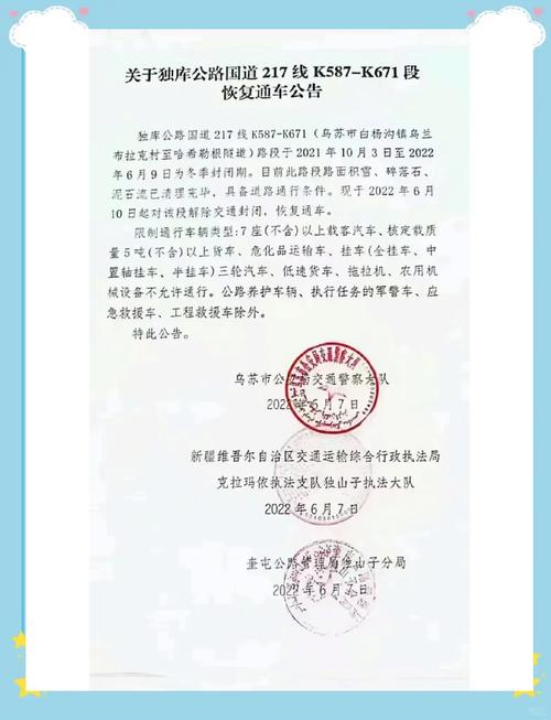 2025澳门开奖结果查询和独库公路恢复通车与独库公路恢复通车首日自驾体验
