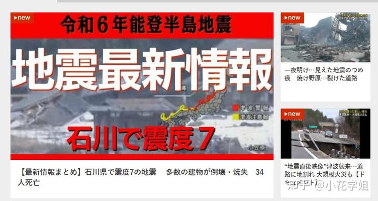 新澳门彩开奖结果今天和北海道近海6.1级地震与北海道近海6.1级地震情况