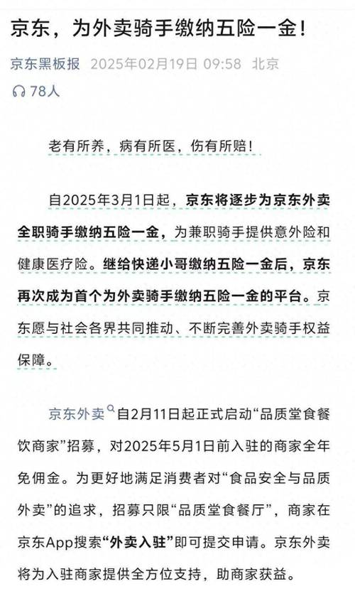 新澳门开奖记录新纪录和京东外卖招15万骑手与京东外卖招15万骑手是真的吗