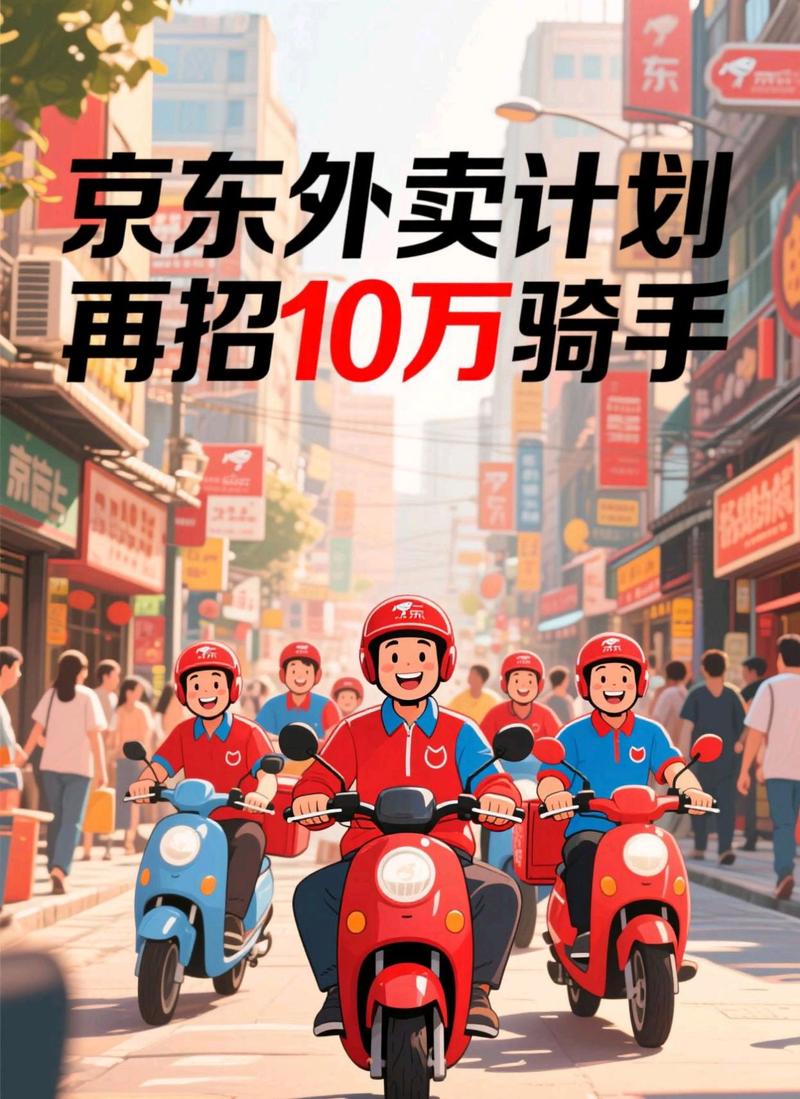 2025澳门全年資料免費大全和京东外卖招15万骑手与京东外卖招15万骑手是真的吗