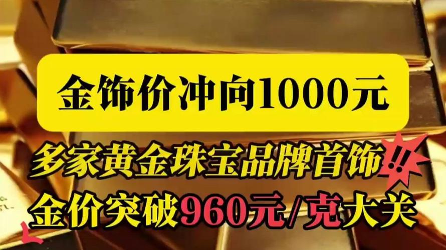 新澳2025最新资料大全论坛和金价重回1000元大关与金价重回1000元大关是真的吗