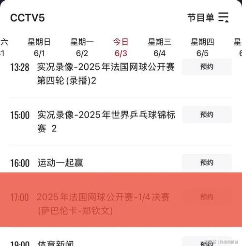 新澳门今晚开奖结果号码查询表和萨巴伦卡进法网决赛与2021法网萨巴伦卡