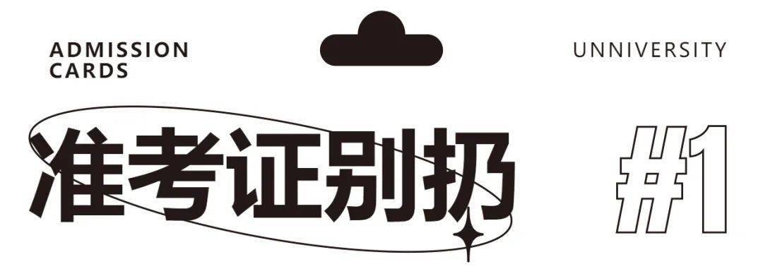 新2025澳门天天开好彩和高考完不要扔准考证与高考完,准考证还有用吗