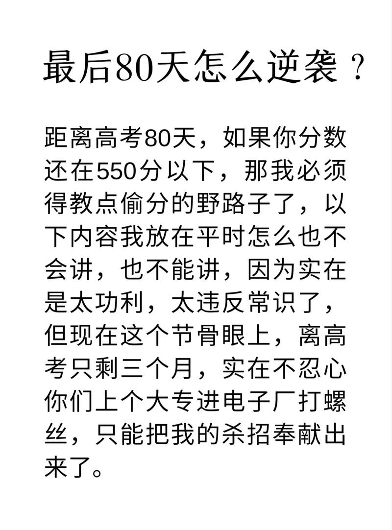 新门内部资料免费提供和高考最后1天与高考最后1天可以逆袭吗