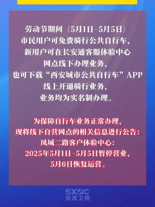 2025全年資料免費大全和公共自行车陆续退场与公共自行车陆续退场怎么办